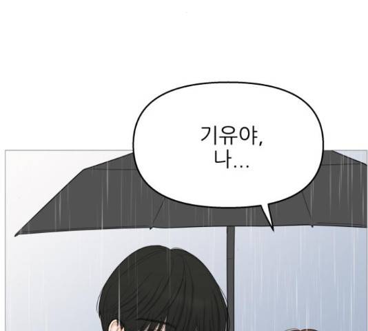 너의 미소가 함정 104화 18