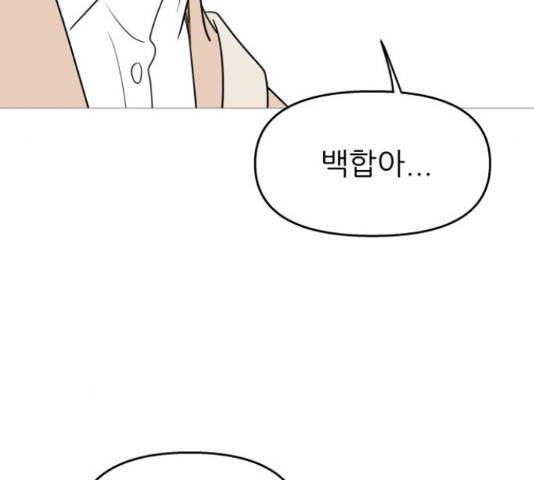너의 미소가 함정 104화 23