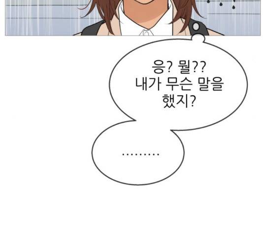 너의 미소가 함정 104화 25