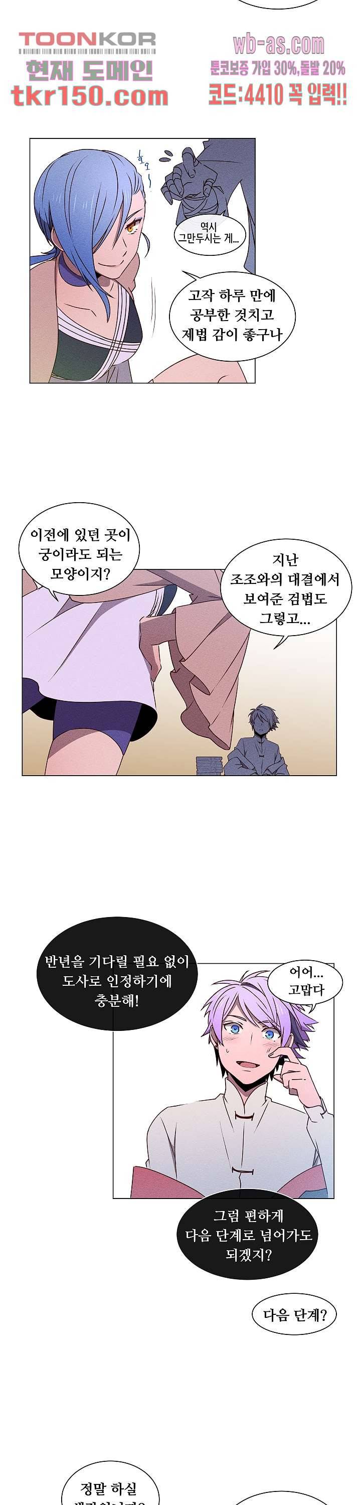 디센트 52화 5