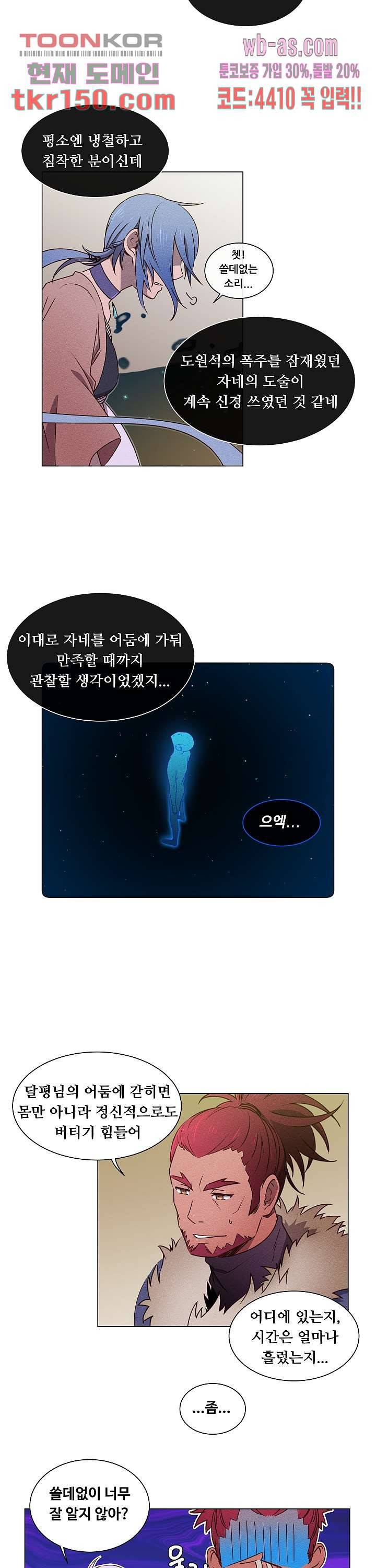 디센트 52화 11