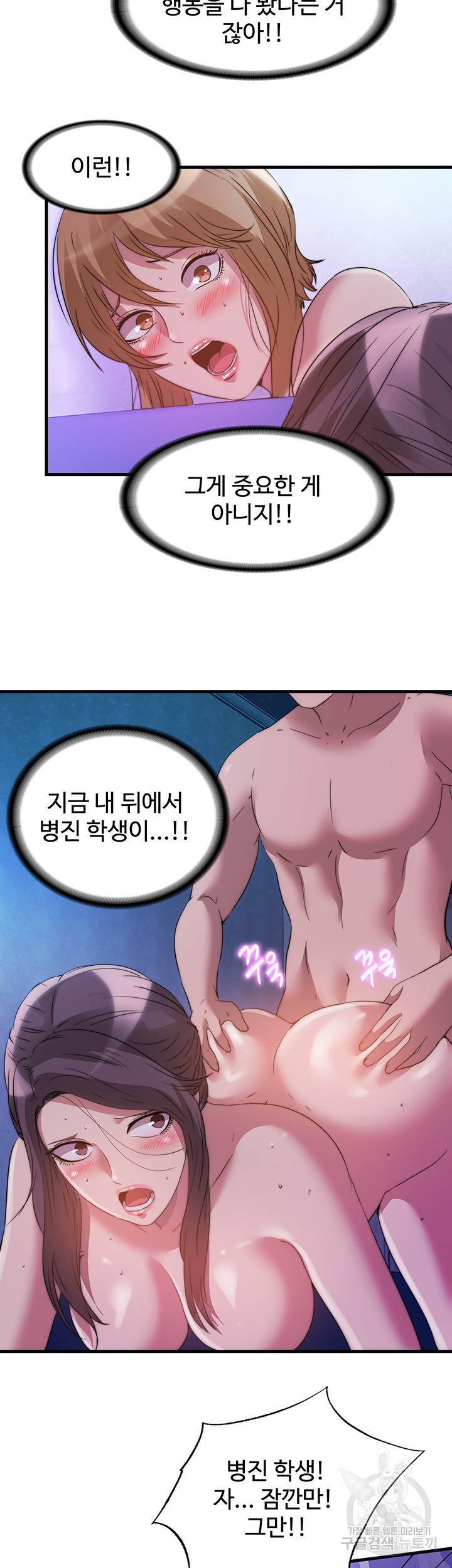 물이 넘쳐요 82화 2