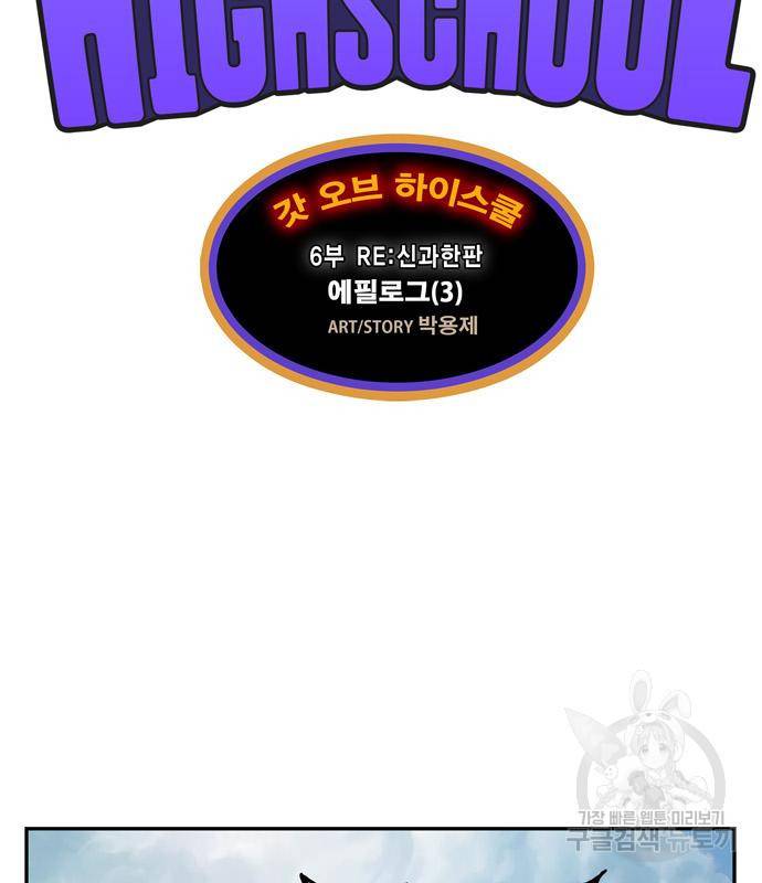 갓 오브 하이스쿨 566화 -에필로그 3 20
