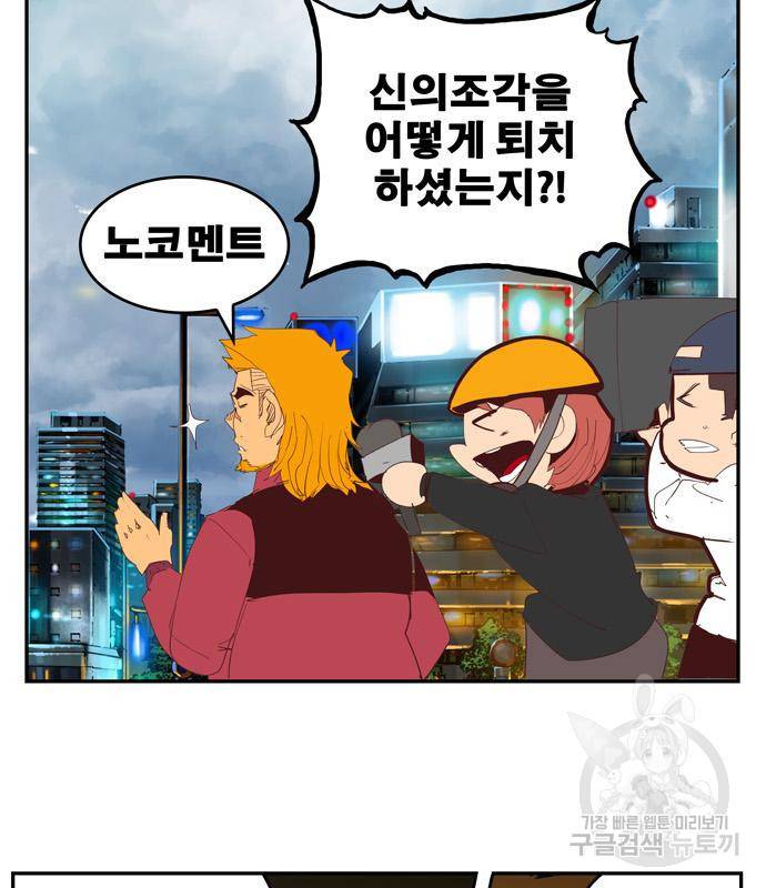 갓 오브 하이스쿨 566화 -에필로그 3 21
