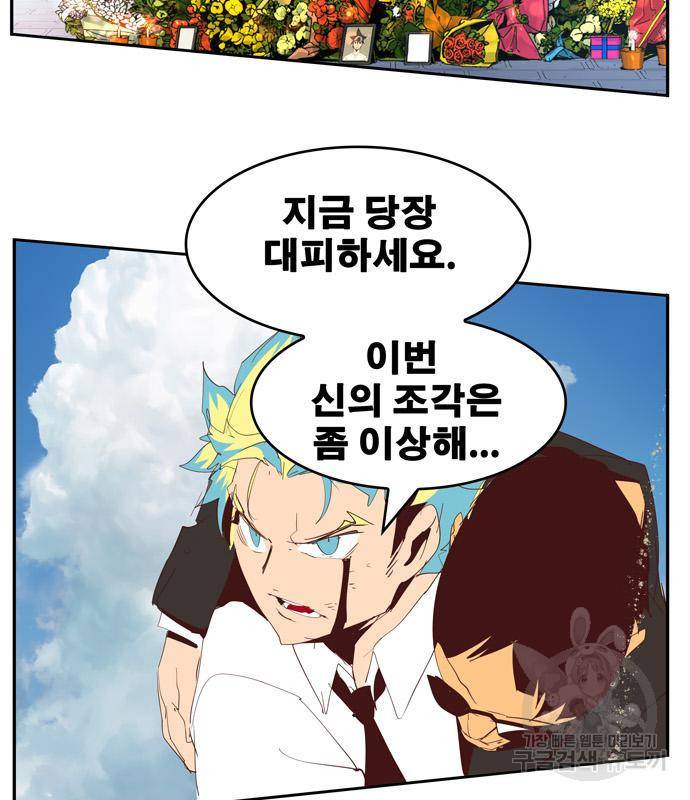 갓 오브 하이스쿨 566화 -에필로그 3 23