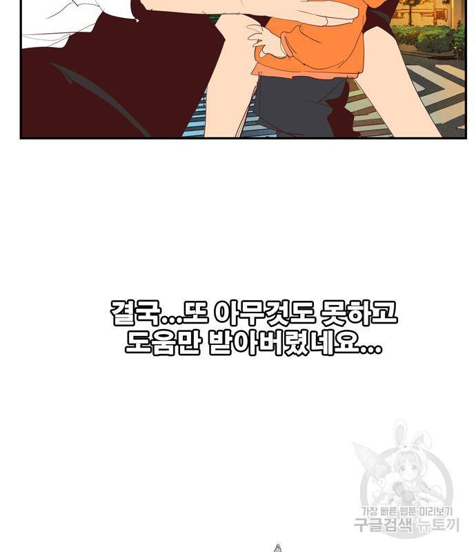 갓 오브 하이스쿨 566화 -에필로그 3 45