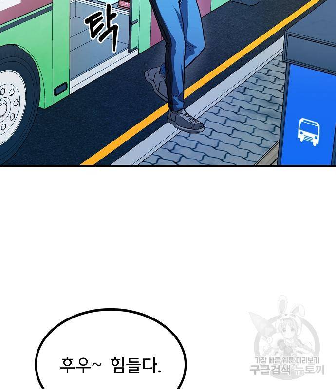 옥타곤의 제왕 30화 2