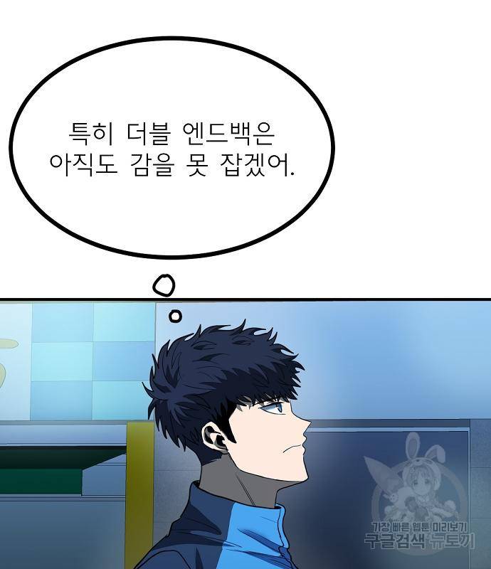 옥타곤의 제왕 30화 5