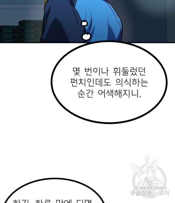 옥타곤의 제왕 30화 6