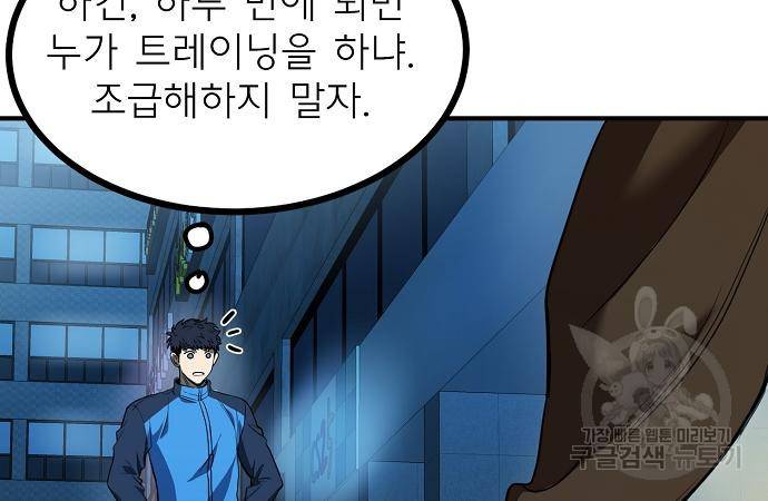 옥타곤의 제왕 30화 7