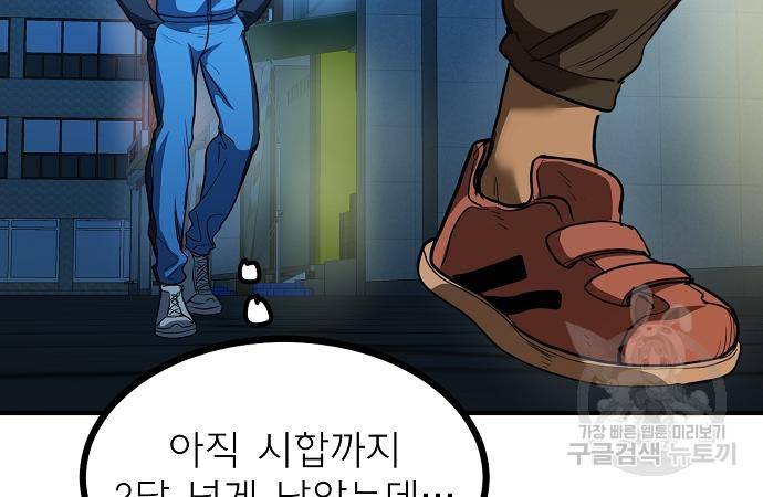 옥타곤의 제왕 30화 8