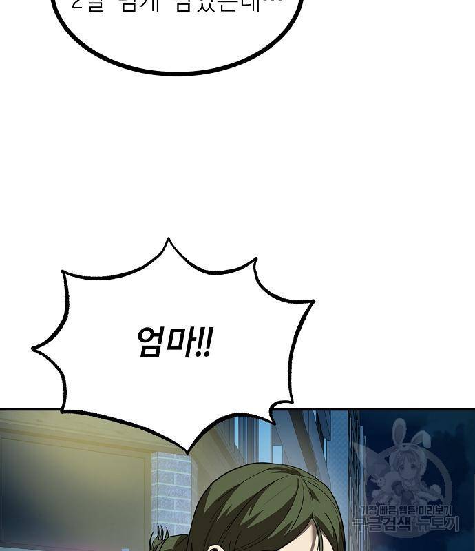 옥타곤의 제왕 30화 9