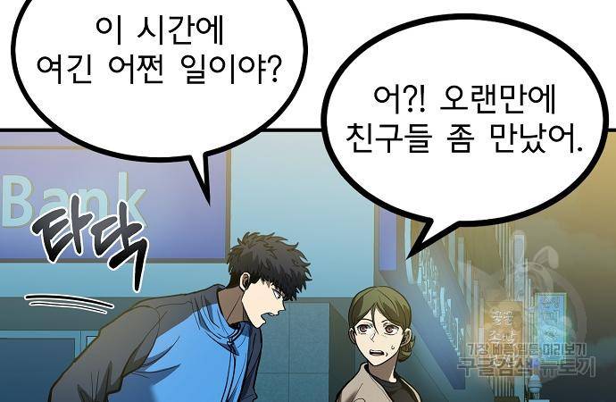 옥타곤의 제왕 30화 11