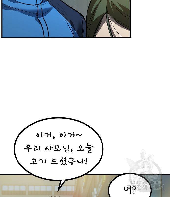옥타곤의 제왕 30화 14