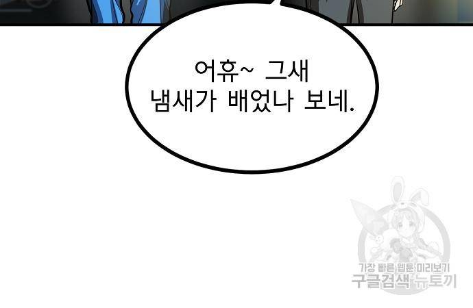 옥타곤의 제왕 30화 16