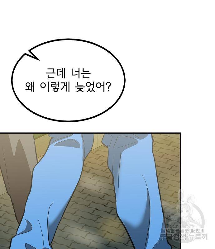 옥타곤의 제왕 30화 17