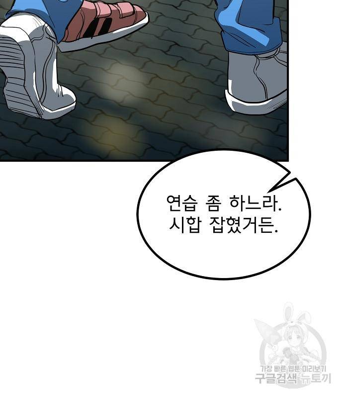옥타곤의 제왕 30화 18