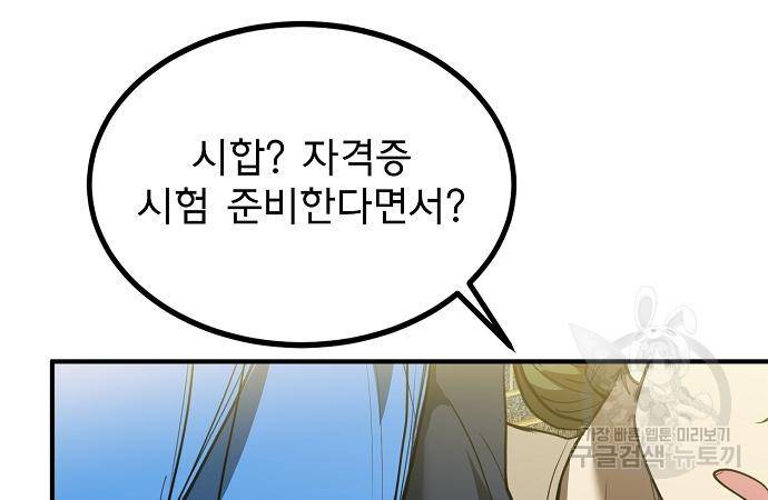 옥타곤의 제왕 30화 19