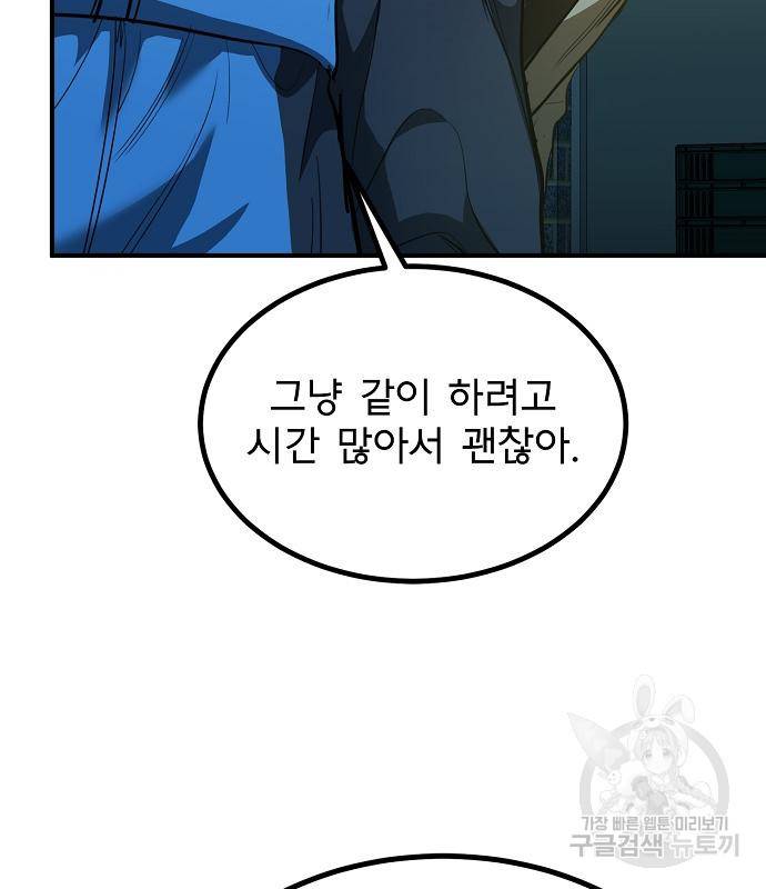 옥타곤의 제왕 30화 21