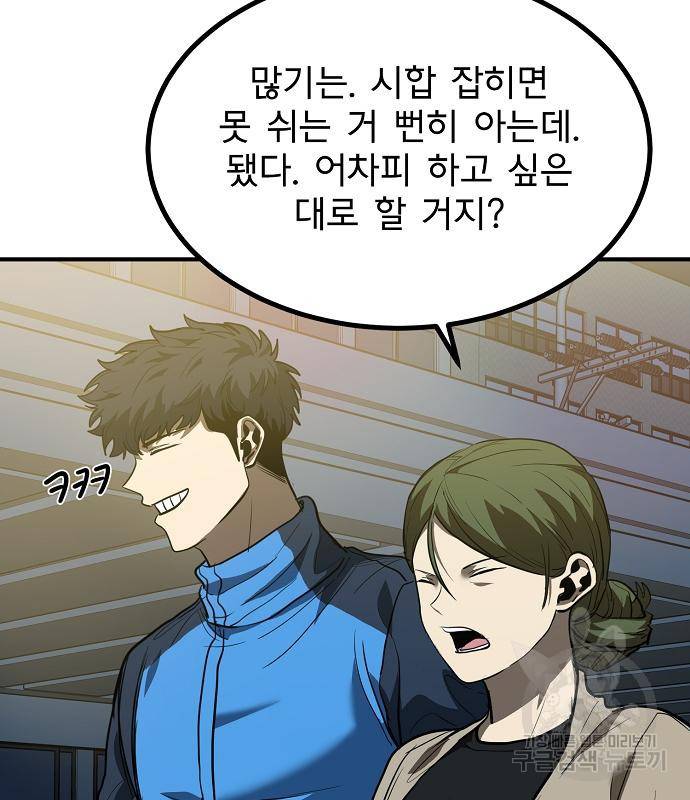 옥타곤의 제왕 30화 22
