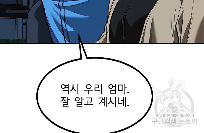 옥타곤의 제왕 30화 23