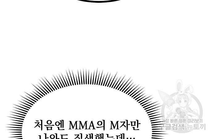 옥타곤의 제왕 30화 24
