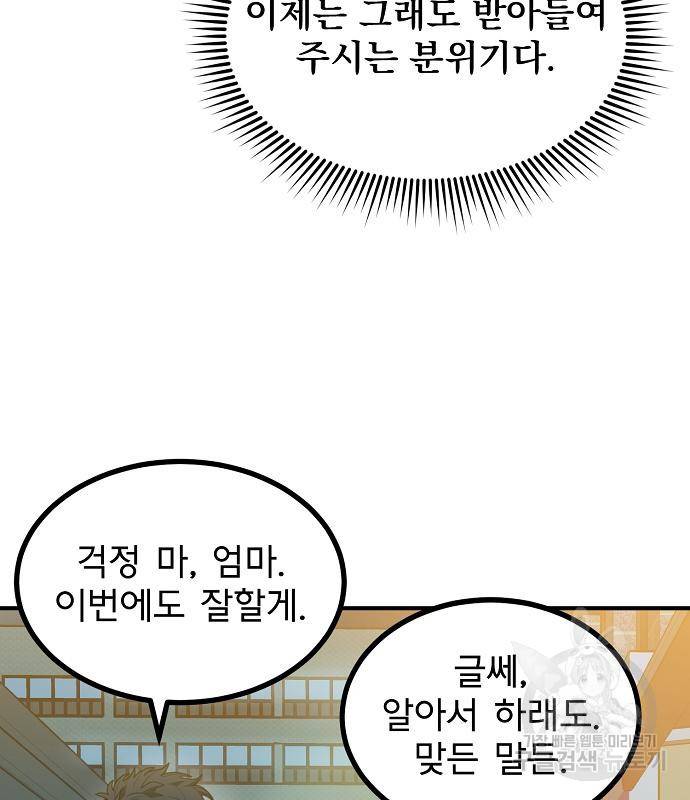 옥타곤의 제왕 30화 26