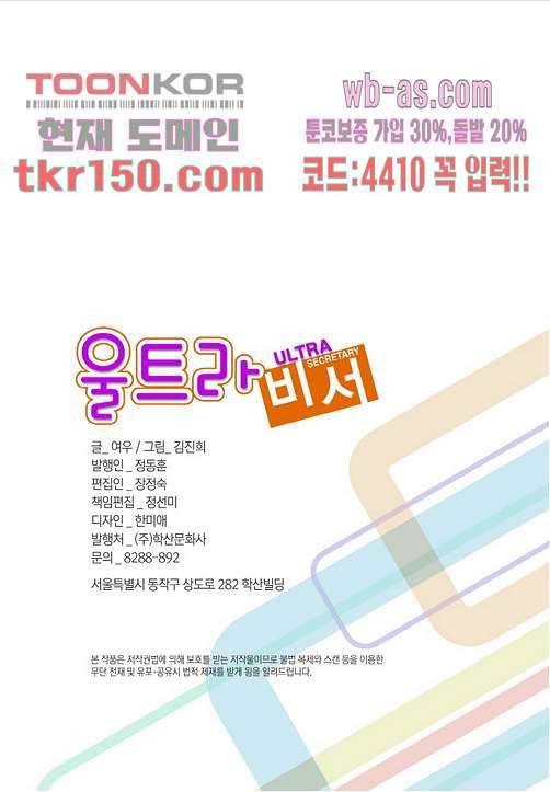 울트라 비서 59화 3