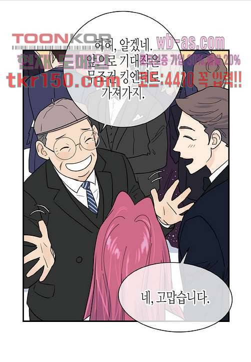 울트라 비서 59화 8