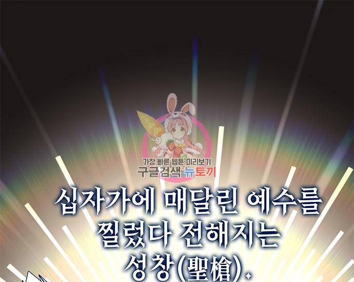 초월자 학원의 수강생이 되었다 25화 1