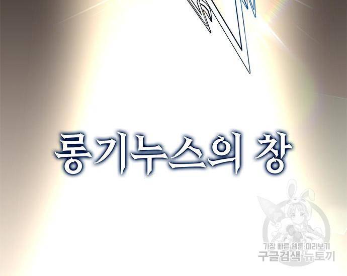 초월자 학원의 수강생이 되었다 25화 4