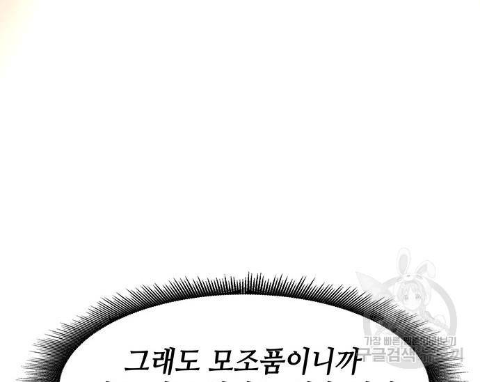 초월자 학원의 수강생이 되었다 25화 5