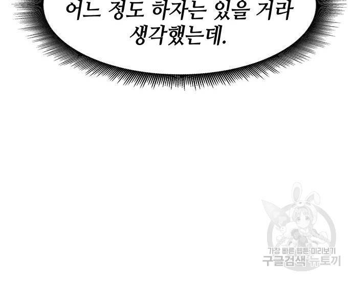초월자 학원의 수강생이 되었다 25화 6
