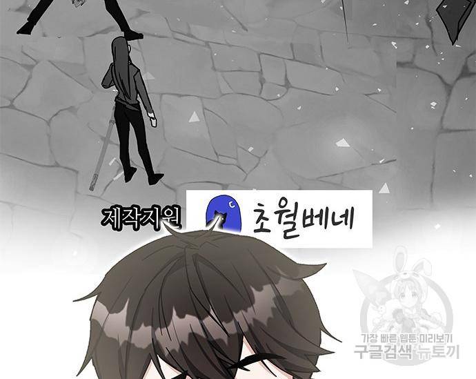초월자 학원의 수강생이 되었다 25화 8