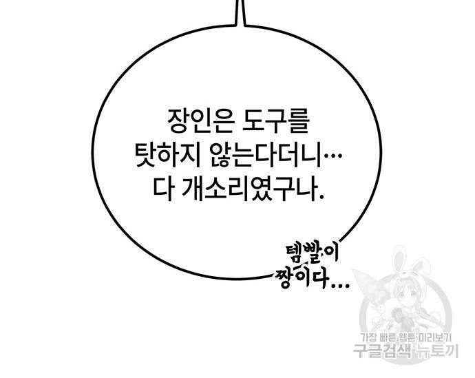 초월자 학원의 수강생이 되었다 25화 11