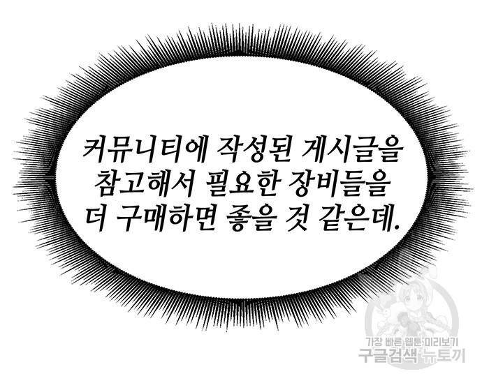 초월자 학원의 수강생이 되었다 25화 13