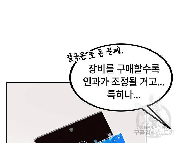 초월자 학원의 수강생이 되었다 25화 14