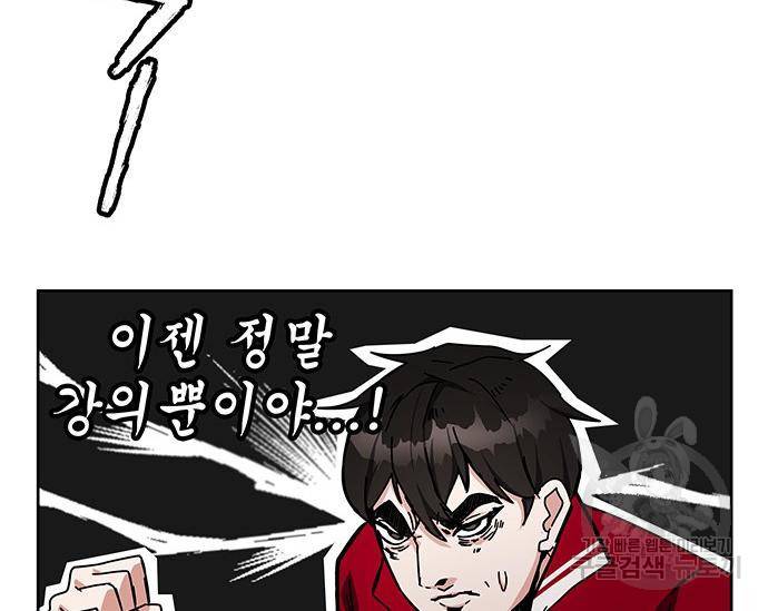 초월자 학원의 수강생이 되었다 25화 16