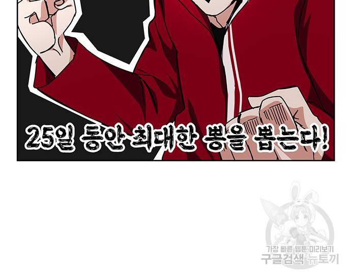 초월자 학원의 수강생이 되었다 25화 17