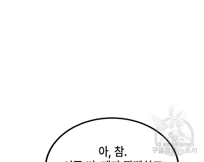 초월자 학원의 수강생이 되었다 25화 18