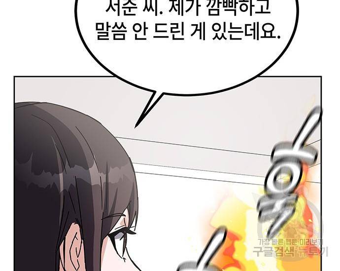 초월자 학원의 수강생이 되었다 25화 19