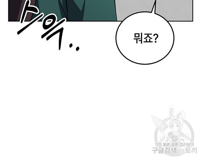 초월자 학원의 수강생이 되었다 25화 21