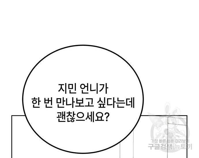 초월자 학원의 수강생이 되었다 25화 22