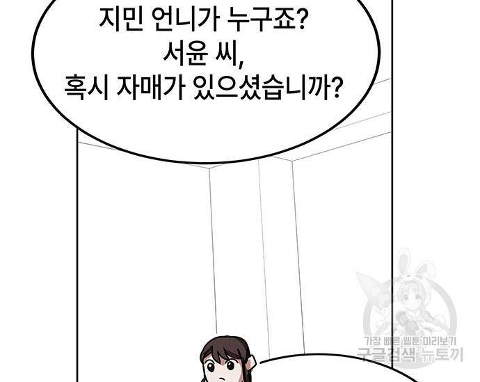 초월자 학원의 수강생이 되었다 25화 26