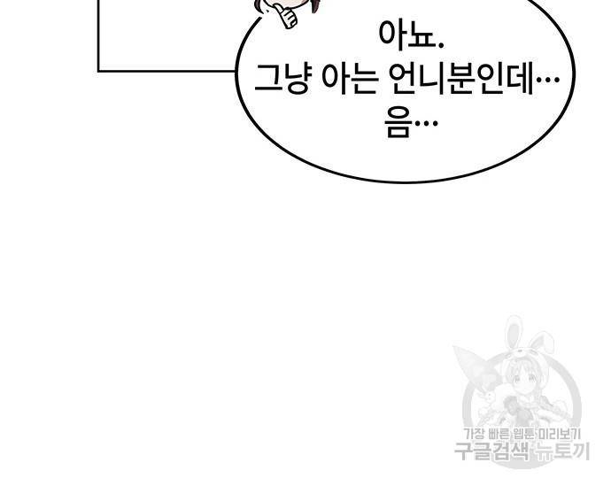 초월자 학원의 수강생이 되었다 25화 27