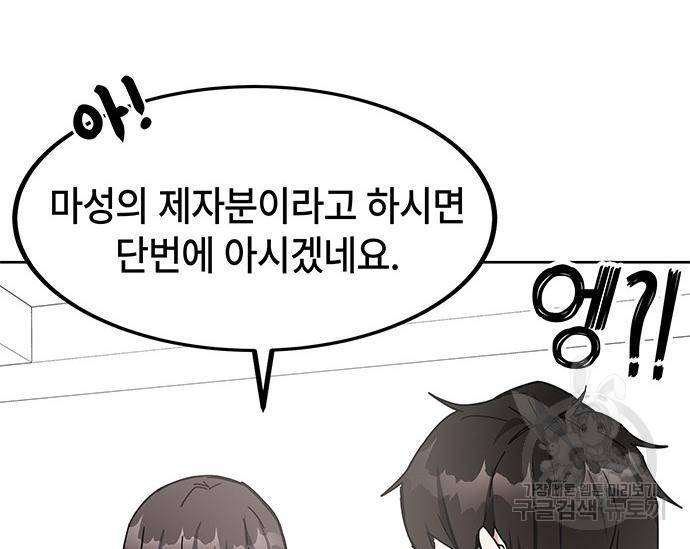 초월자 학원의 수강생이 되었다 25화 28
