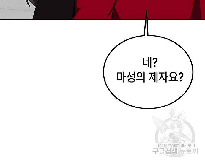 초월자 학원의 수강생이 되었다 25화 30
