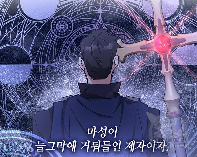 초월자 학원의 수강생이 되었다 25화 32