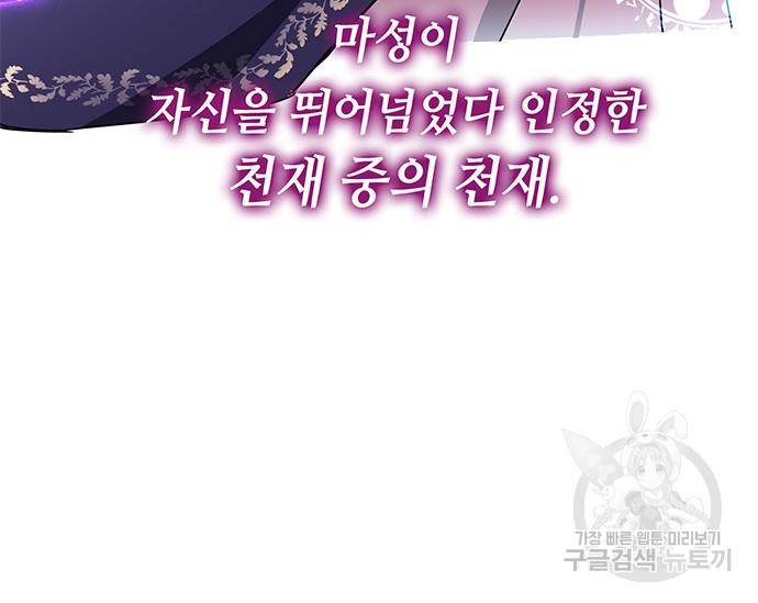초월자 학원의 수강생이 되었다 25화 35