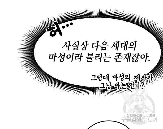 초월자 학원의 수강생이 되었다 25화 36